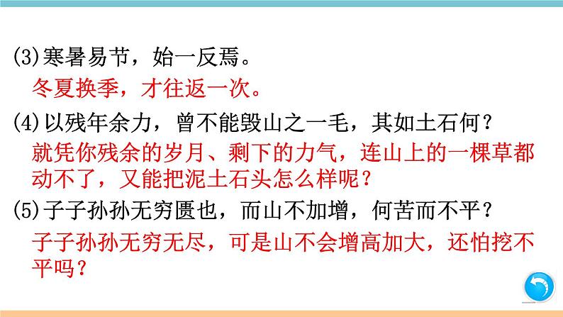 第六单元：23 愚公移山 习题课件（含答案）_部编八上05