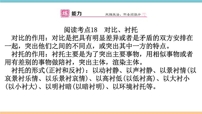 第六单元：23 愚公移山 习题课件（含答案）_部编八上07