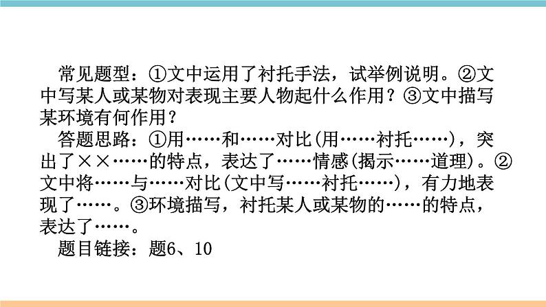 第六单元：23 愚公移山 习题课件（含答案）_部编八上08