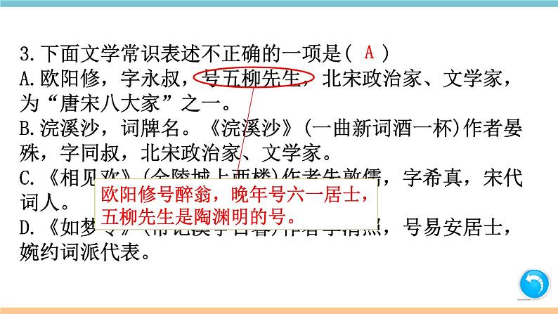 第六单元：课外古诗词诵读 习题课件（含答案）_部编八上03