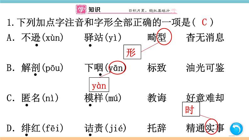 第二单元：6 藤野先生 习题课件（含答案）_部编八上02