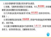 第二单元：6 藤野先生 习题课件（含答案）_部编八上