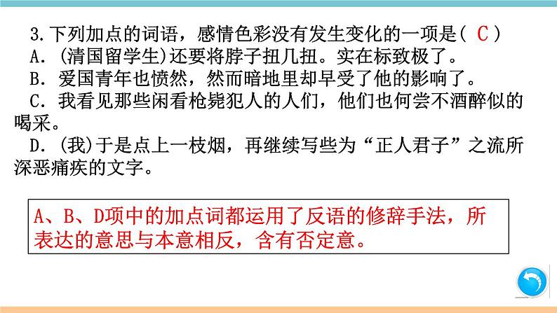 第二单元：6 藤野先生 习题课件（含答案）_部编八上04