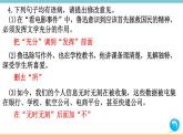 第二单元：6 藤野先生 习题课件（含答案）_部编八上