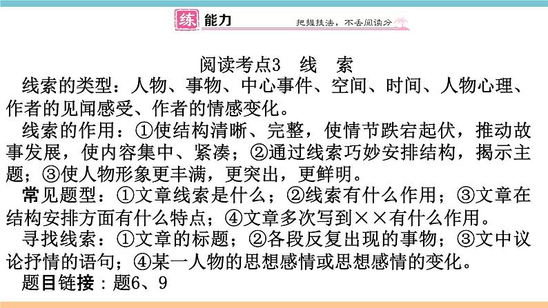 第二单元：6 藤野先生 习题课件（含答案）_部编八上07