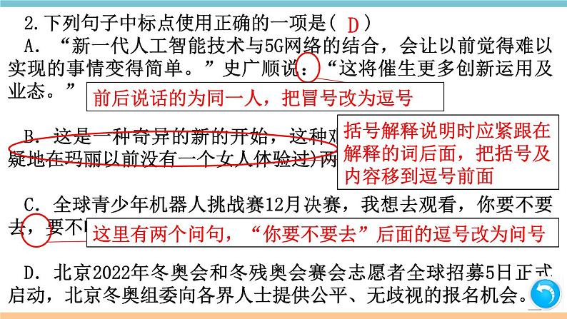 第二单元：9 美丽的颜色 习题课件（含答案）_部编八上第3页