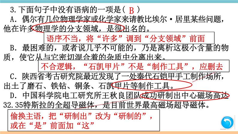 第二单元：9 美丽的颜色 习题课件（含答案）_部编八上第4页
