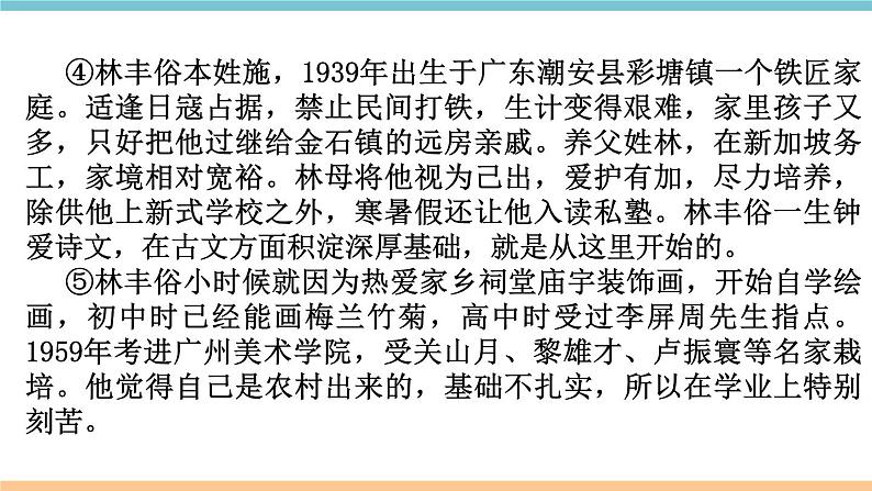 第二单元：9 美丽的颜色 习题课件（含答案）_部编八上第8页