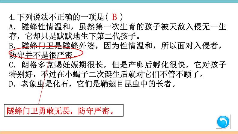 第五单元：名著练习7 习题课件（含答案）_部编八上03