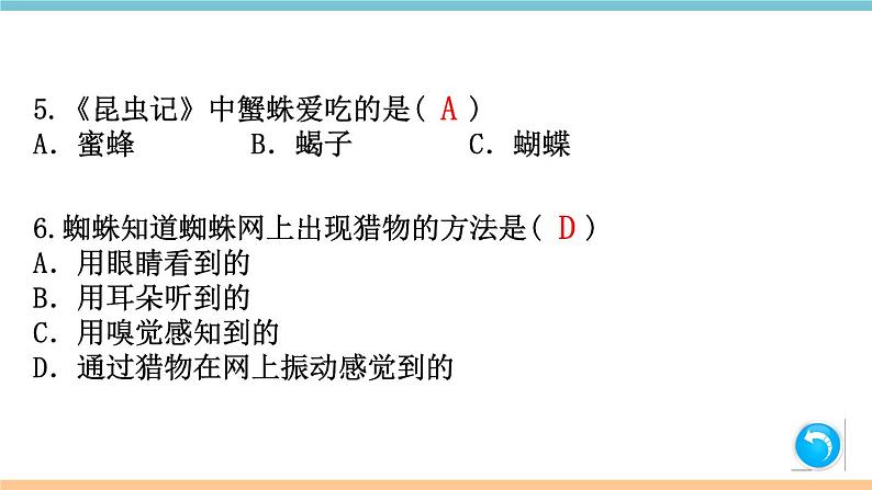 第五单元：名著练习7 习题课件（含答案）_部编八上04