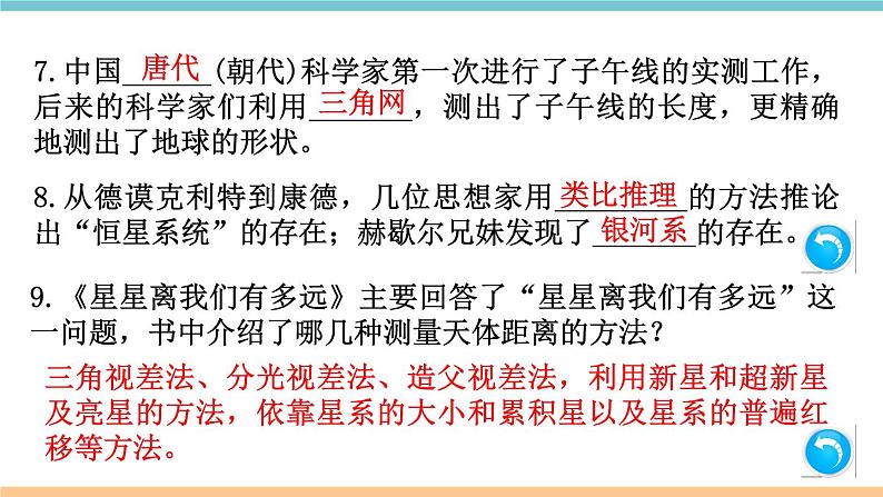 第五单元：名著练习7 习题课件（含答案）_部编八上05
