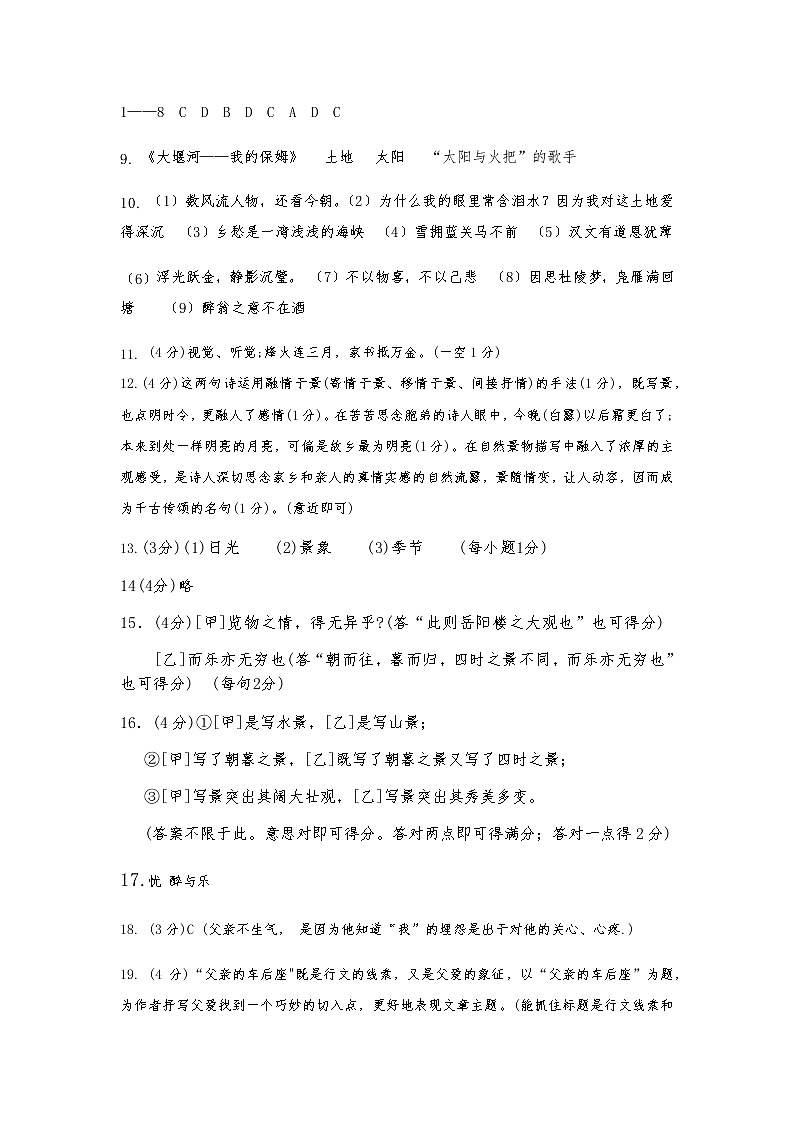 （部编版）九年级上册语文第一次月考卷答案01