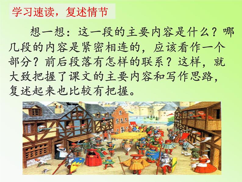 19 皇帝的新装 课件04