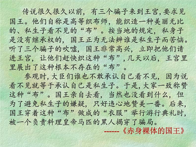 19 皇帝的新装 课件07