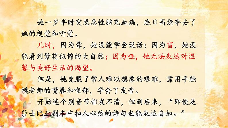 10 再塑生命的人 课件第1页