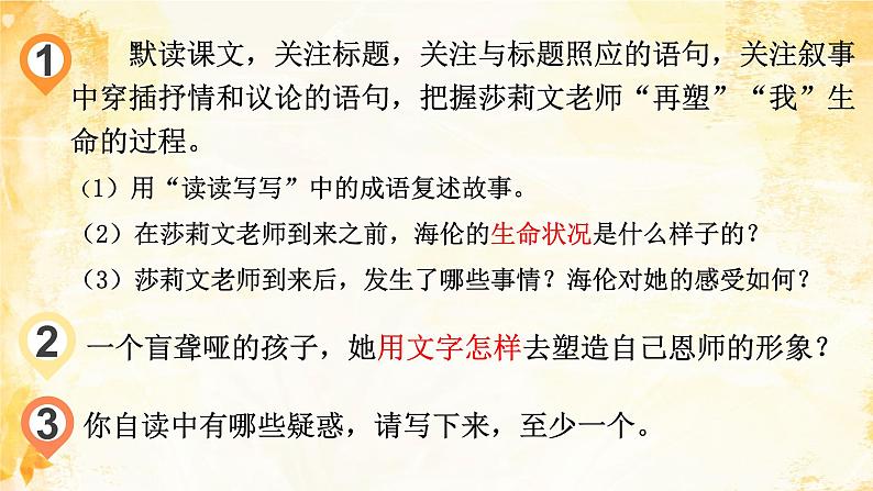 10 再塑生命的人 课件第3页