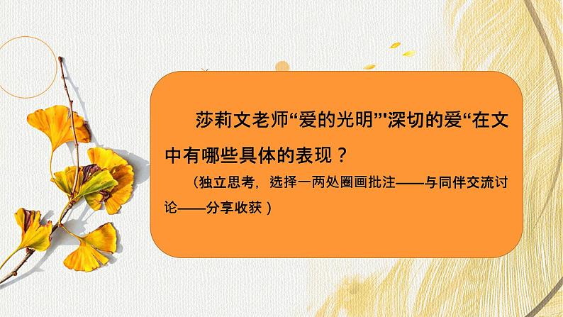 10 再塑生命的人 课件第6页