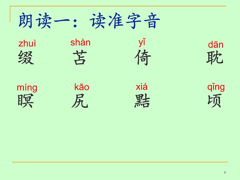 18《狼》课时课件04