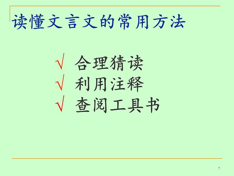 18《狼》课时课件07