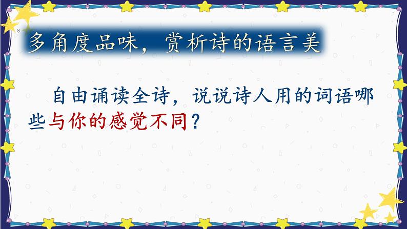 20 天上的街市 课件08