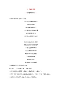 初中人教部编版3* 短诗五首综合与测试优秀课后测评