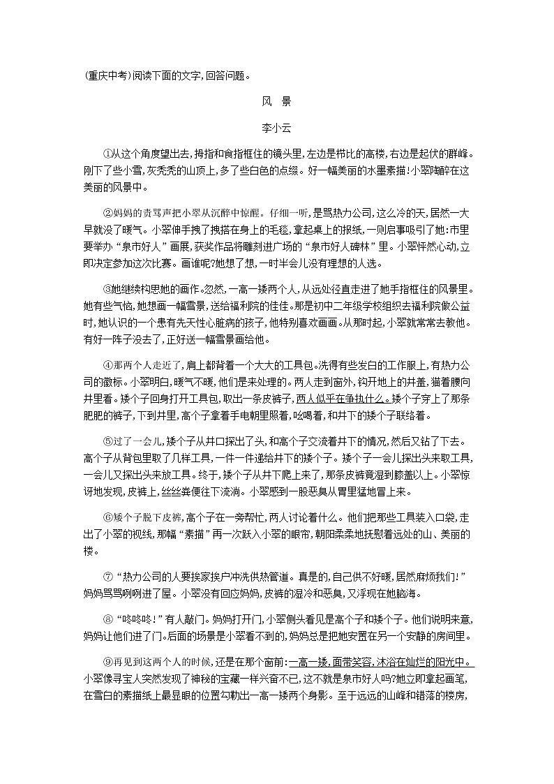 2021年部编版 九年级语文下册第1单元 3短诗五首 作业(含答案) 练习03