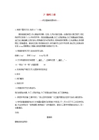 语文第一单元2* 梅岭三章优秀习题