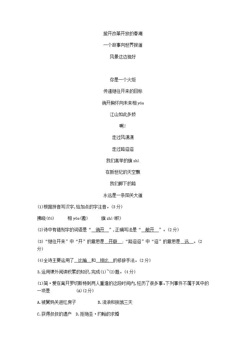 2021年部编版 九年级语文下册第1单元 综合检测卷(含答案)02