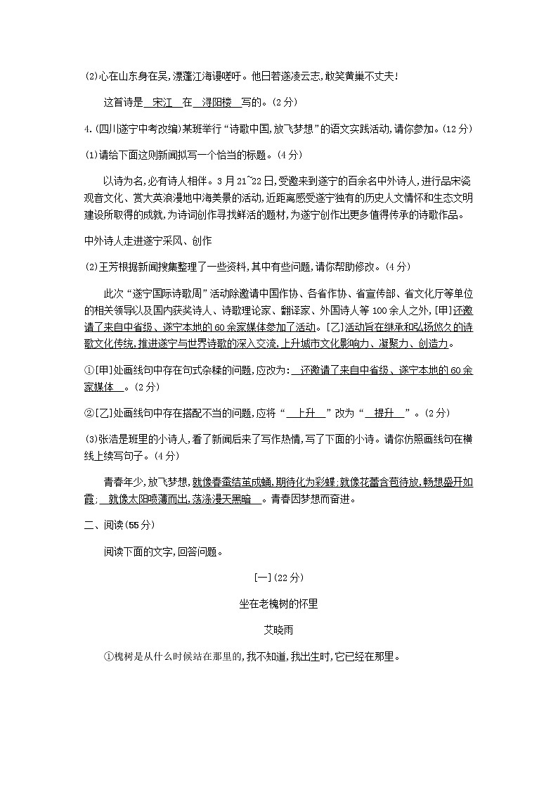 2021年部编版 九年级语文下册第1单元 综合检测卷(含答案)03