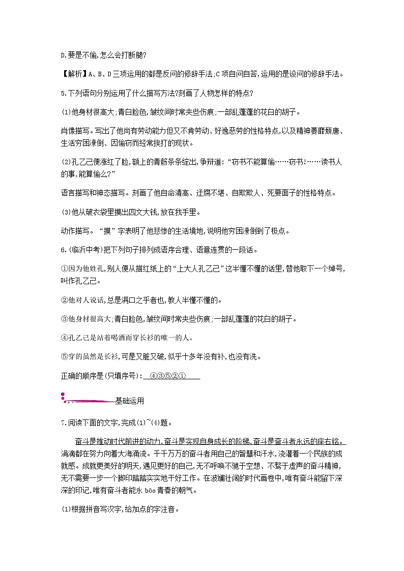 2021年部编版 九年级语文下册第2单元 5孔乙己 作业(含答案) 练习02