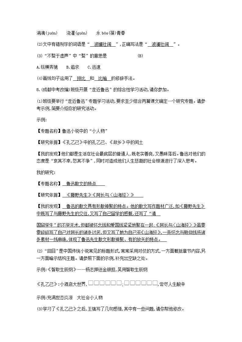 2021年部编版 九年级语文下册第2单元 5孔乙己 作业(含答案) 练习03