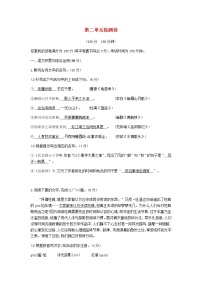 语文九年级下册第二单元单元综合与测试优秀综合训练题