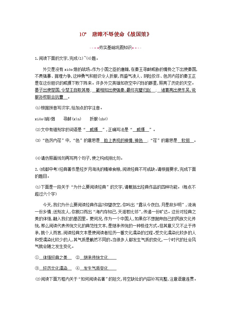 2021年部编版 九年级语文下册第3单元 10唐雎不辱使命 作业(含答案) 练习01