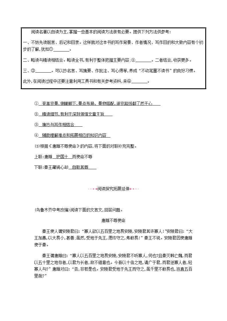 2021年部编版 九年级语文下册第3单元 10唐雎不辱使命 作业(含答案) 练习02