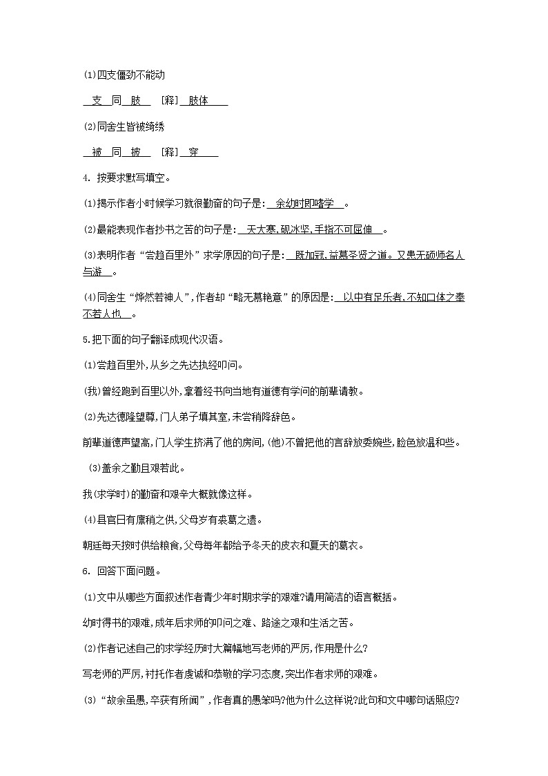 2021年部编版 九年级语文下册第3单元 11送东阳马生序 作业(含答案) 练习02