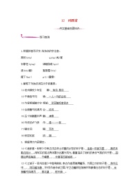 人教部编版九年级下册12 词四首综合与测试精品课后复习题
