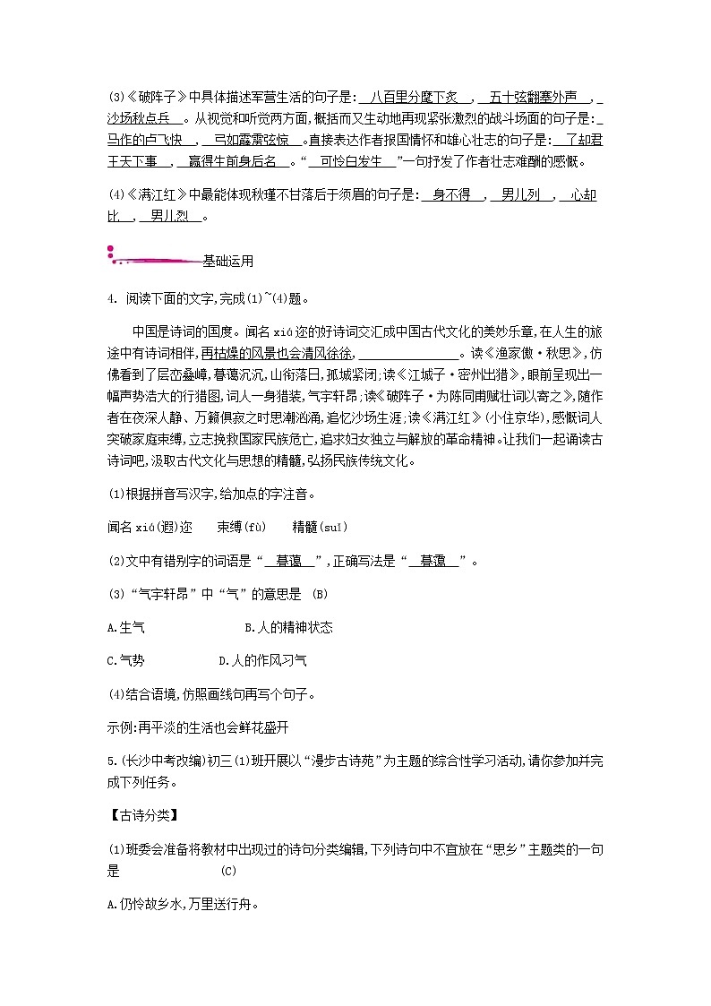 2021年部编版 九年级语文下册第3单元 12词四首 作业(含答案) 练习02