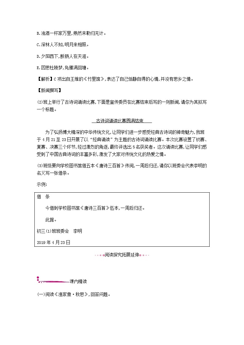 2021年部编版 九年级语文下册第3单元 12词四首 作业(含答案) 练习03