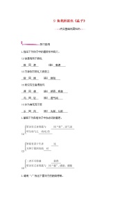 初中语文人教部编版九年级下册9 鱼我所欲也精品课时练习