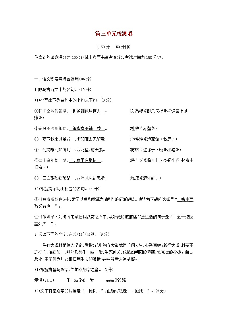 2021年部编版 九年级语文下册第3单元 综合检测卷(含答案)01