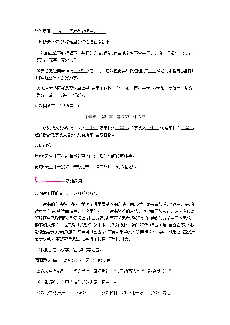 2021年部编版 九年级语文下册第4单元 13短诗两篇 作业(含答案) 练习02