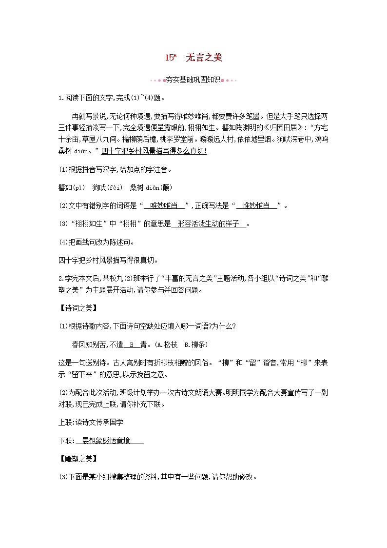 2021年部编版 九年级语文下册第4单元 15无言之美 作业(含答案) 练习01