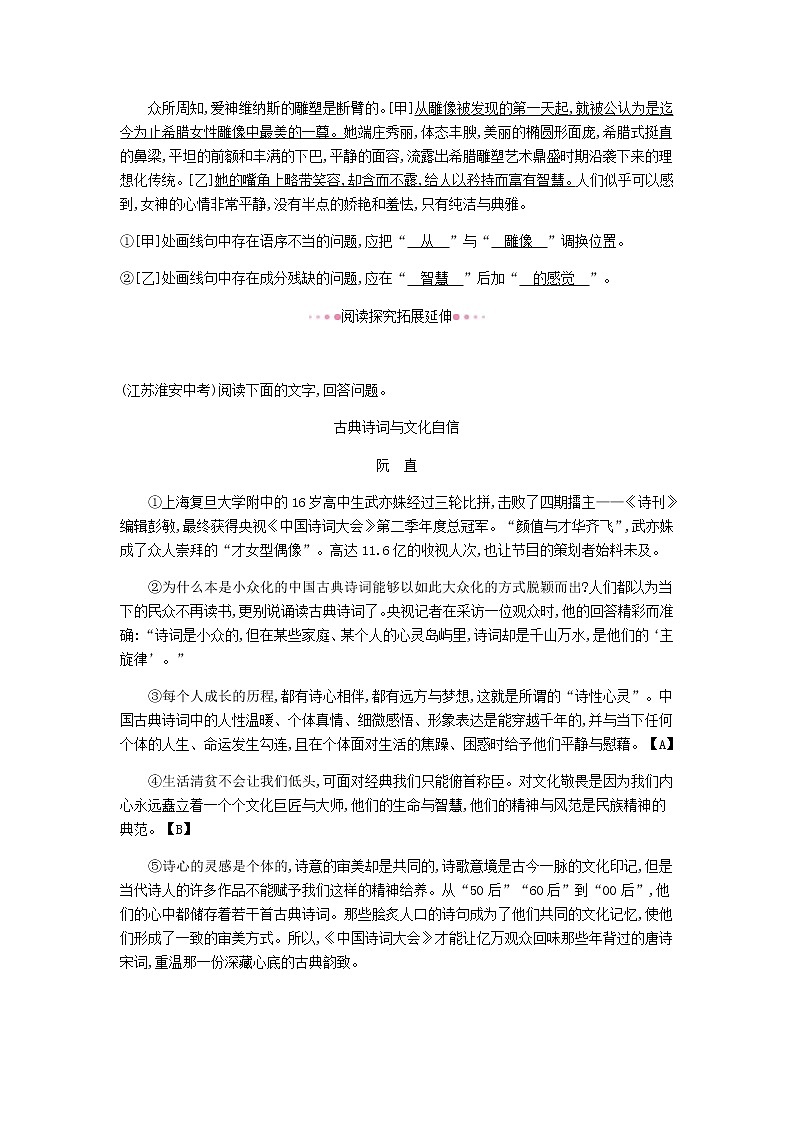 2021年部编版 九年级语文下册第4单元 15无言之美 作业(含答案) 练习02