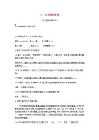 初中语文人教部编版九年级下册14 山水画的意境优秀测试题