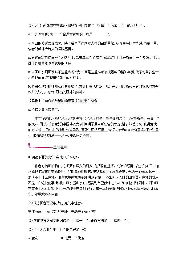 2021年部编版 九年级语文下册第4单元 14山水画的意境 作业(含答案) 练习02