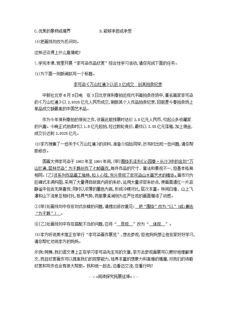 2021年部编版 九年级语文下册第4单元 14山水画的意境 作业(含答案) 练习03
