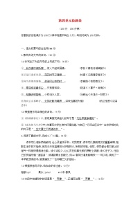 初中语文人教部编版九年级下册第四单元单元综合与测试精品同步达标检测题