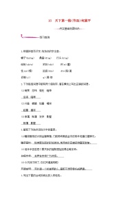 语文人教部编版18 天下第一楼（节选）精品课堂检测