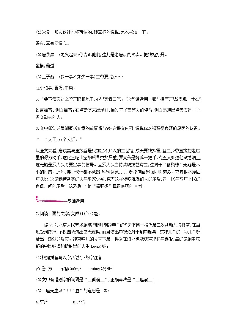 2021年部编版 九年级语文下册第5单元 18天下第一楼节选 作业(含答案) 练习02