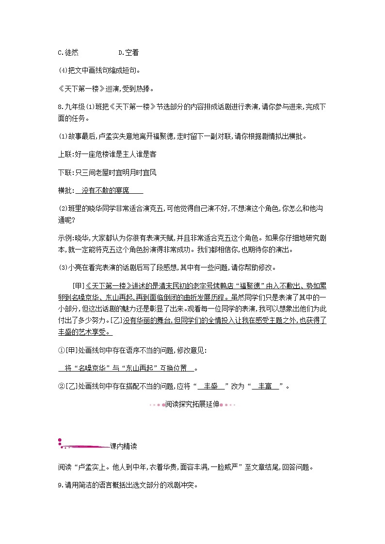 2021年部编版 九年级语文下册第5单元 18天下第一楼节选 作业(含答案) 练习03
